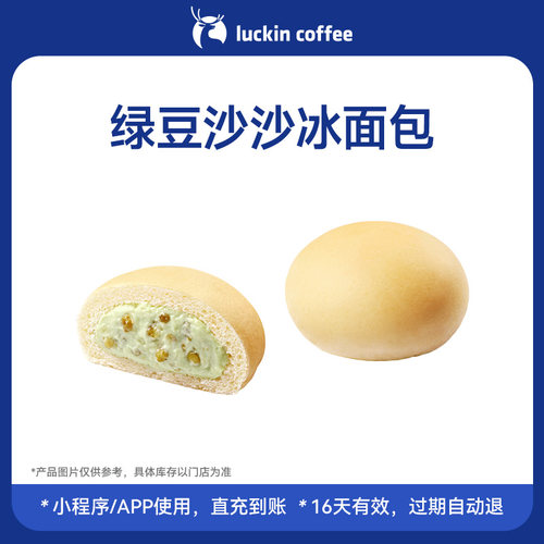 【瑞幸咖啡 官方正品】绿豆沙沙冰面包电子优惠券   全国通用