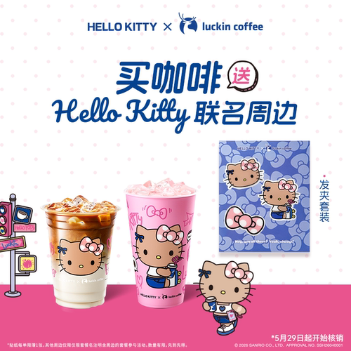 【瑞幸咖啡电子券】双杯套餐 得Hello Kitty联名发卡套装