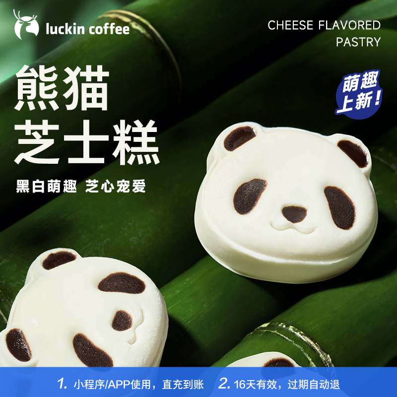 luckin coffee/ҿȡè֥ʿŻȯ4.86Ԫ