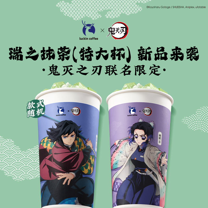 【luckin coffee/瑞幸咖啡】瑞之抹茶（特大杯）电子优惠券