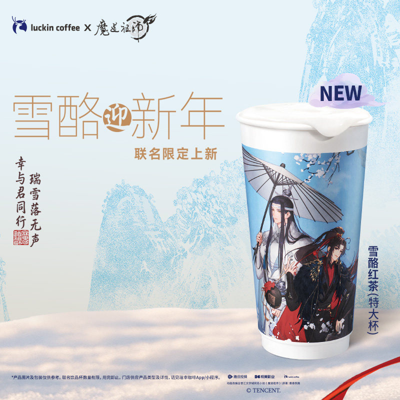 【瑞幸咖啡 冬日暖饮】雪酪红茶（特大杯）电子优惠券,餐饮美食卡券,咖啡,淘宝优惠券,粉丝福利购,淘宝优惠卷