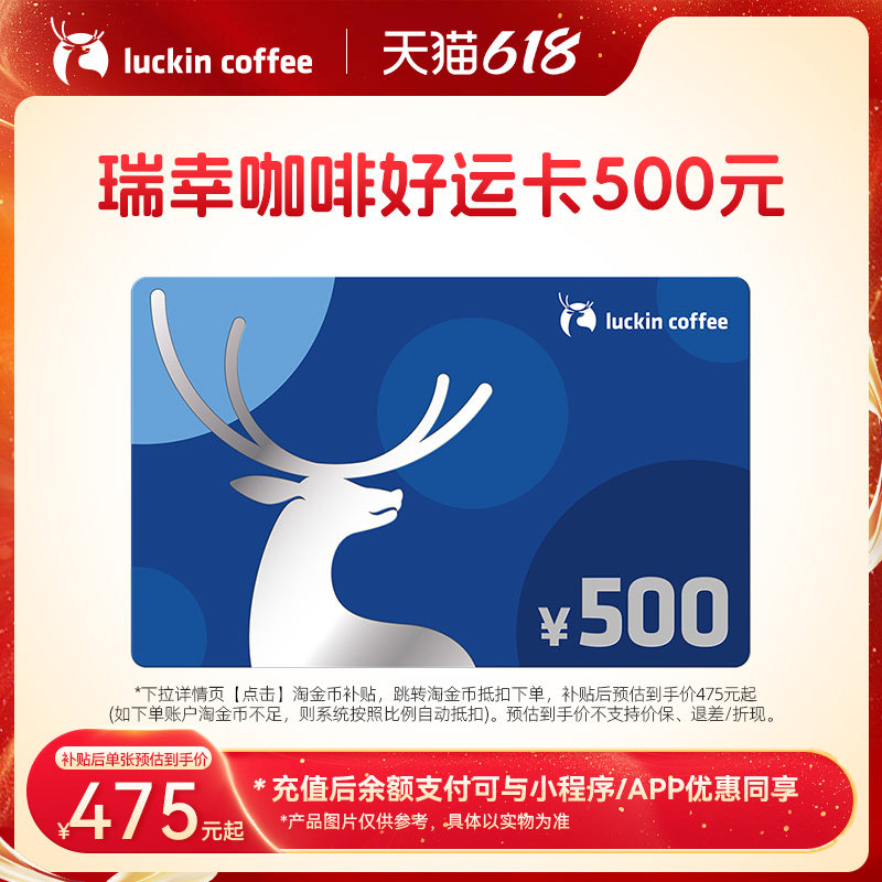 【瑞幸咖啡】好运卡 端午节送礼实体卡节日礼品卡500元储值卡