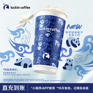 鮮萃輕輕梔子特大杯電子優(yōu)惠券 詳情頁下單更優(yōu)惠 瑞幸咖啡