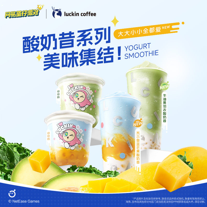 【瑞幸咖啡电子券】蛋仔派对联名系列新品电子优惠券