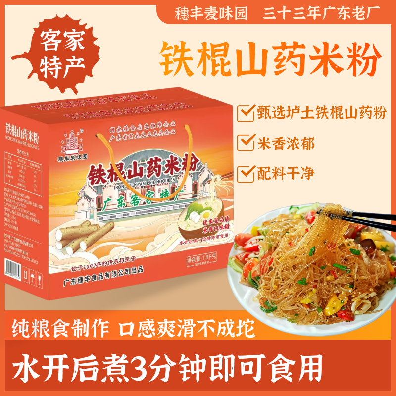 垆土铁棍山药米粉淮山米粉广东米粉 甄选优质大米山药