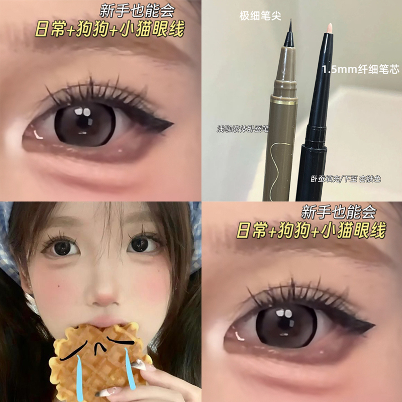 妈生感卧蚕笔哑光裸色勾勒下至无中生有学生伪素颜自然提亮二合一