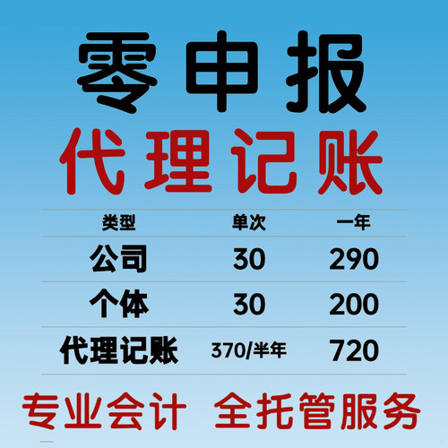 申报纳税代理记账税务注销解除