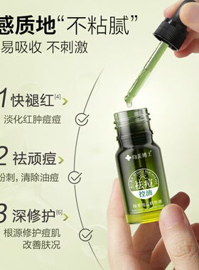 向美博士祛痘精华液淡化痘印粉刺