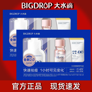 大水滴3点祛痘精华液淡化粉刺闭口痘熬夜面膜眼霜面霜精华乳套盒