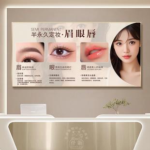 美容院半永久眉眼唇纹绣店挂画网红美业工作室形象墙面宣传装饰画