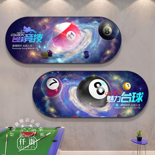星际穿越布置氛围感带灯挂画桌球室装饰画网红台球厅背景墙面壁画