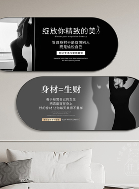 身材管理挂画美容院减肥纤体塑形宣传装饰画产后燃脂瘦身美体壁画