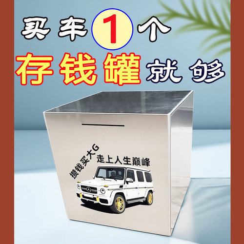 不锈钢存钱箱只进不出存钱罐
