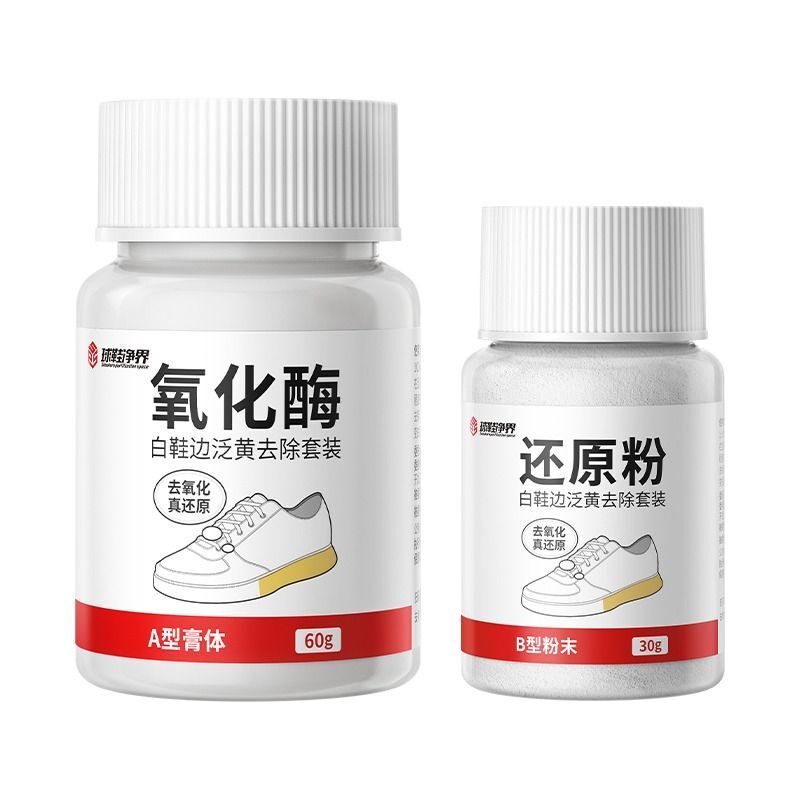 速发鞋边去黄鞋子发黄去氧化还原剂氧化酶洗小白鞋清洗剂神器增白