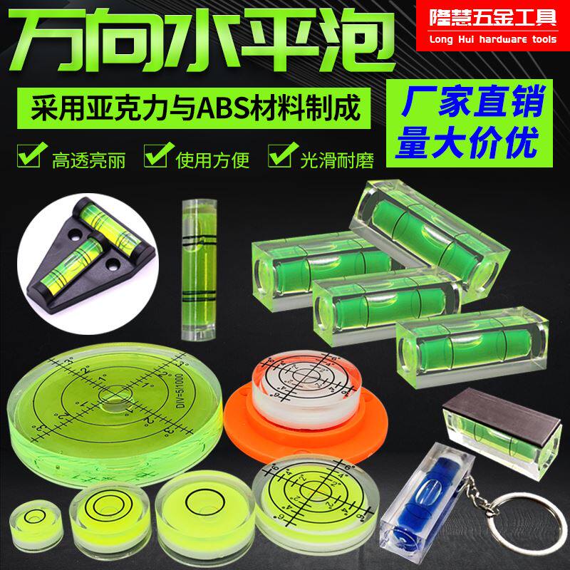 现货速发小型气泡水平泡水准泡水平尺水平仪迷你向水平珠高精度工