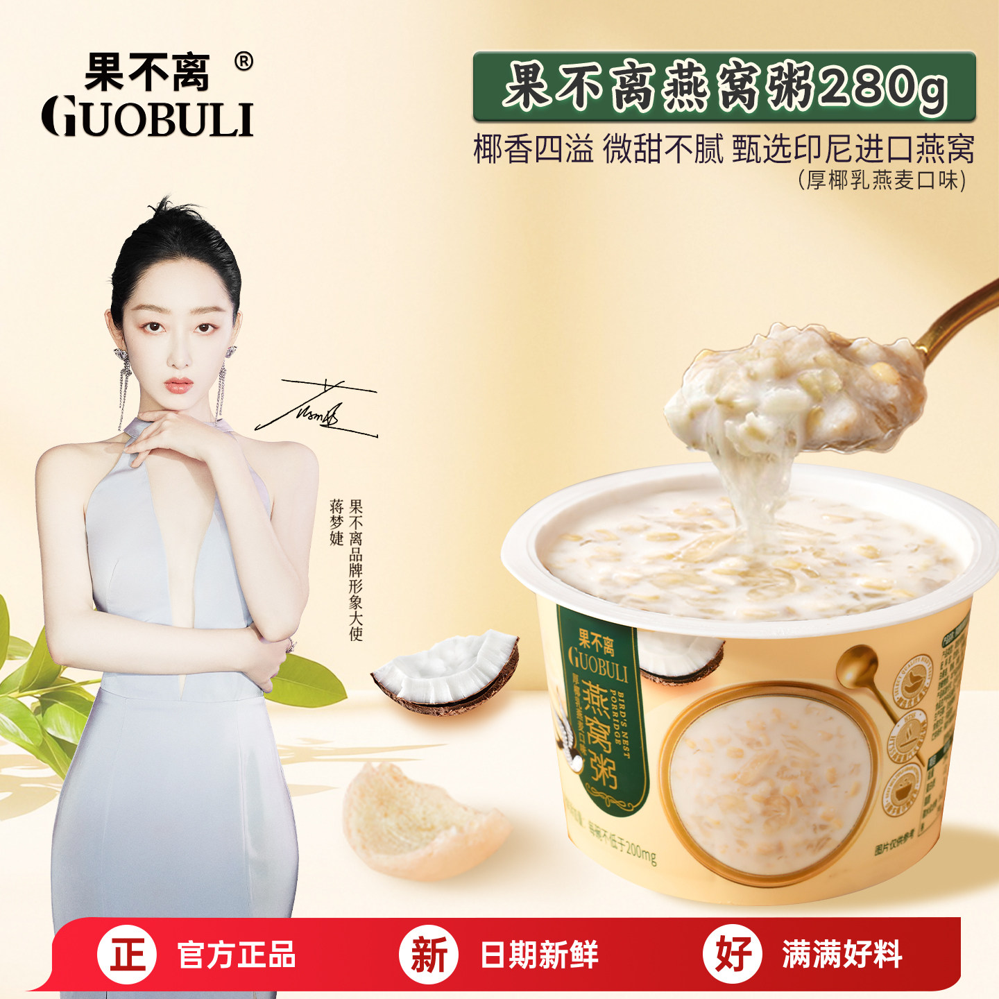 果不离即食粥椰乳燕麦黑米牛奶燕窝粥营养代早餐早餐粥