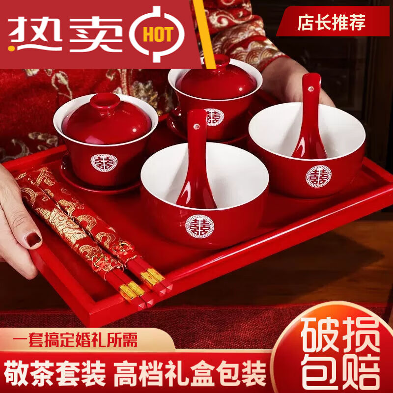 婚庆敬茶杯结婚碗筷勺全套红碗喜碗套装敬酒酒壶茶壶陶瓷杯酒红杯