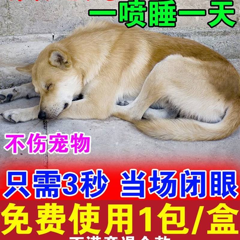 狗狗麻醉镇定剂快速睡眠药专治猫狗乱叫宠物猫咪催眠情绪安抚喷剂