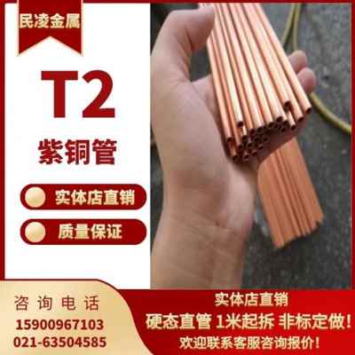 厂促T2紫铜管红铜管2调铜管 22 24 25 空7 28 3 空心s铜管0硬直铜