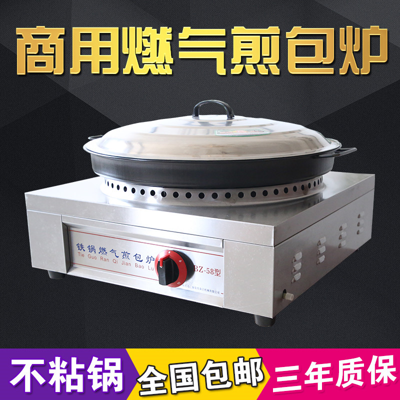 58型燃气煎烤炉商用台式煎包炉生煎炉煎饺子锅水煎炉商用煎包机