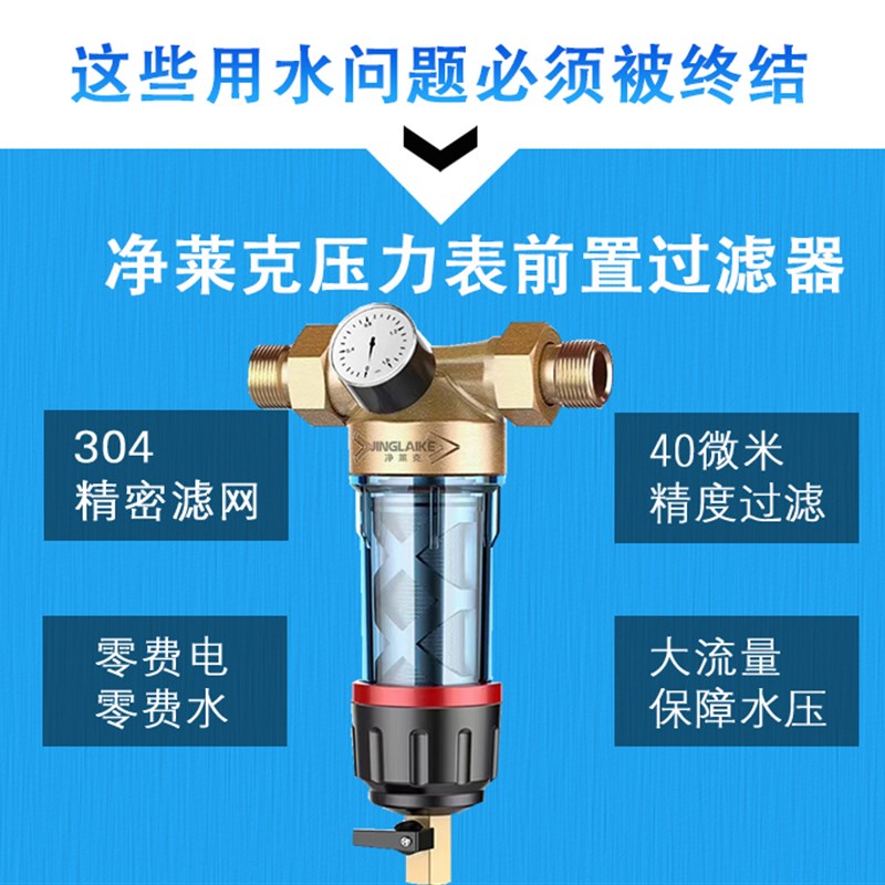 净莱克黄铜前置过滤器压力表家用自来水中央净水机全屋净化大流量