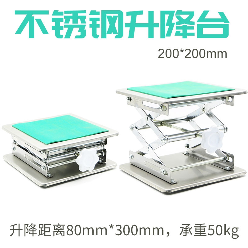 。不锈钢升降台200*200mm手动升降台实验室升降台表面无螺钉设计