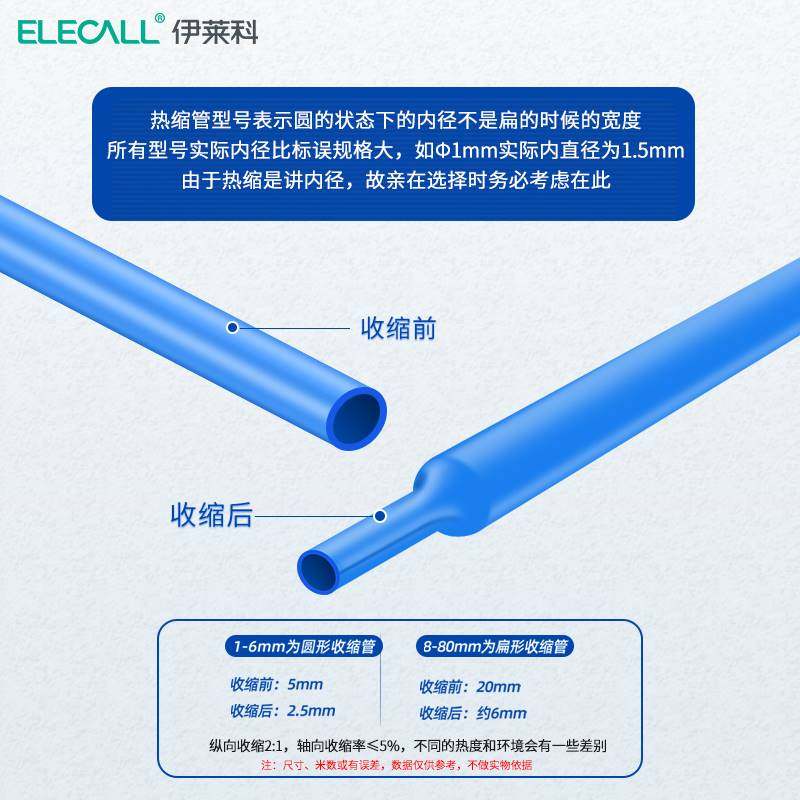 伊莱科热缩管绝缘套管 加厚防水电缆线保护套热塑2倍收缩电工接线