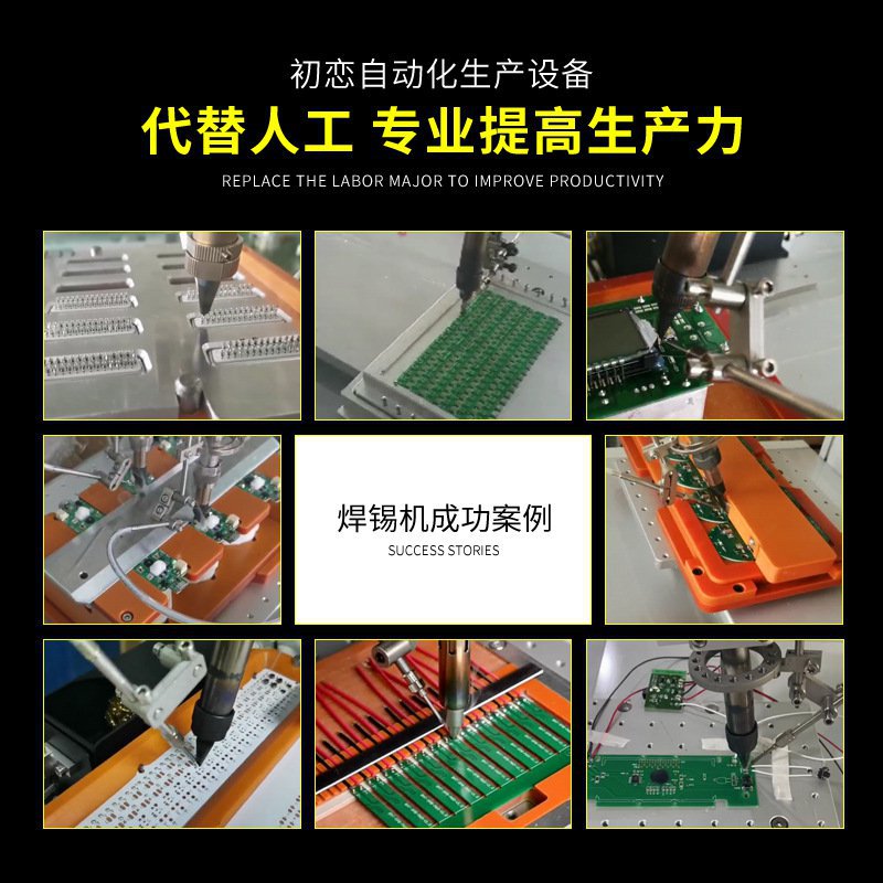 初恋自动焊锡机全自动单双平台旋转焊锡PCB板点锡机送锡机