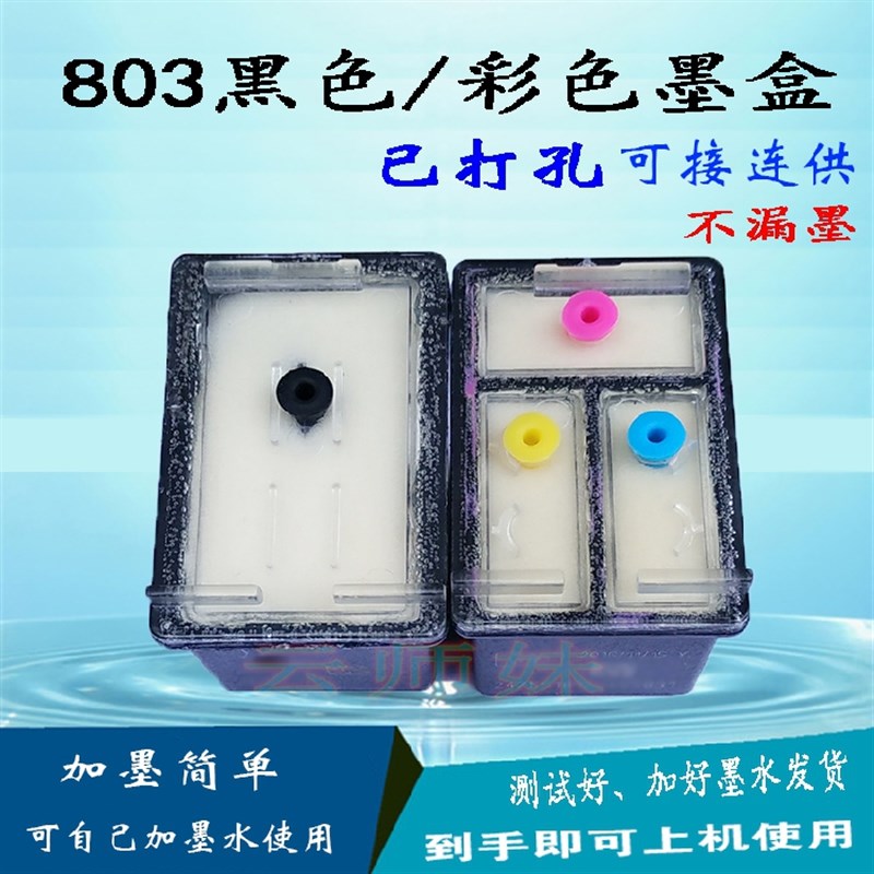 803墨盒可加墨 适用惠普HP2621 2600 2622 2623 2628打印机大容量