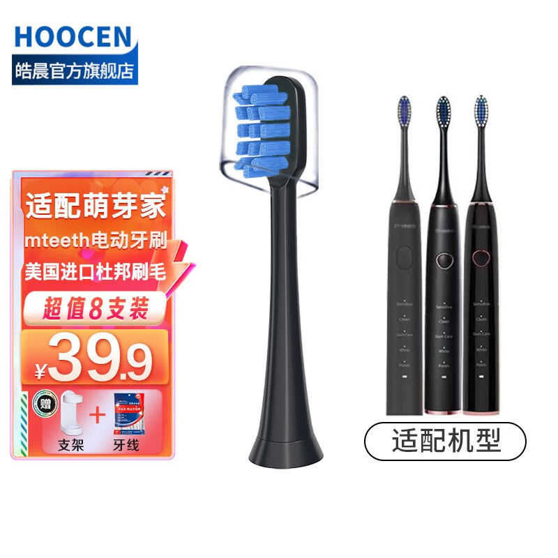 皓晨(haochen)适配mteeth萌牙家电动牙刷头MDW1素净星耀X2星辰X