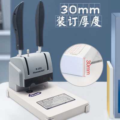 阮氏 凭证装订机 财务会计记帐票据手动简易打孔机热熔铆管 R-103