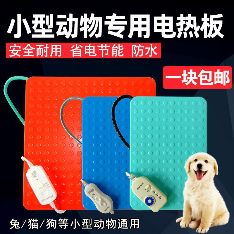 宠物保温板兔子加热板狗用电热板蛇猫加热毯小型动物取暖设备包邮