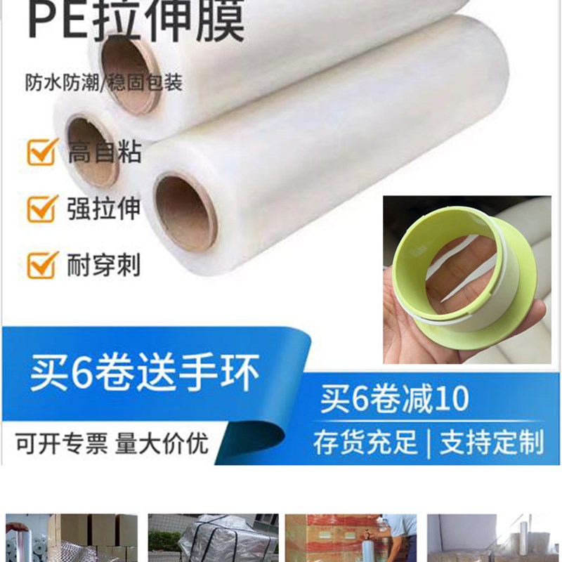 45CM打包膜包装塑料薄膜PE围膜保护工业用保鲜膜大卷缠绕拉伸膜