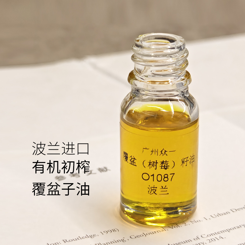 树莓籽油 覆盆子油 Raspberry Oil 波兰进口 有机认证 diy资本家