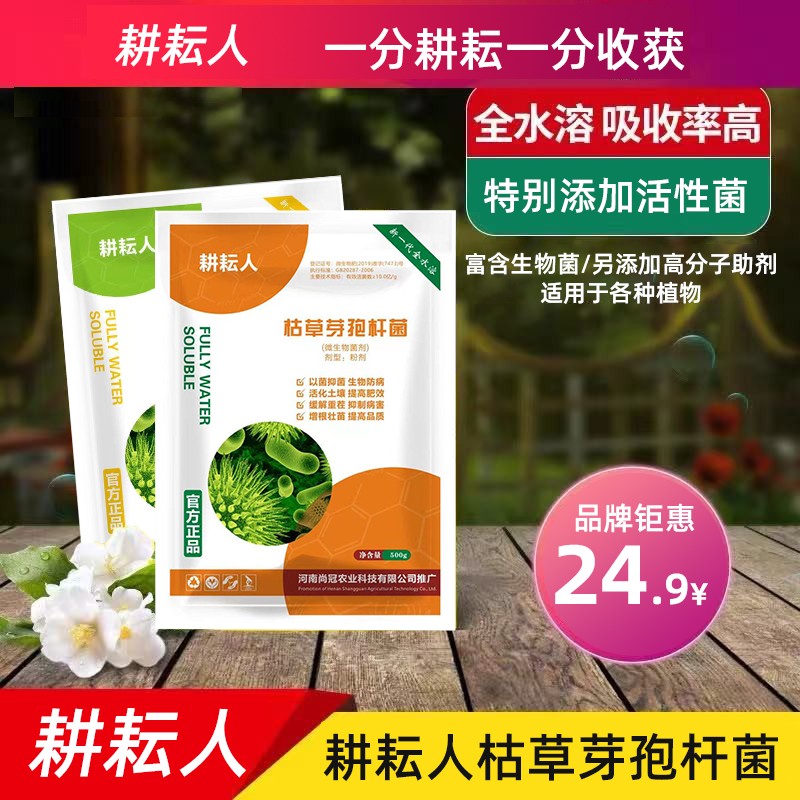 枯草芽孢菌杆菌哈茨木霉菌剂水溶肥叶面防根腐微生物菌剂农用肥