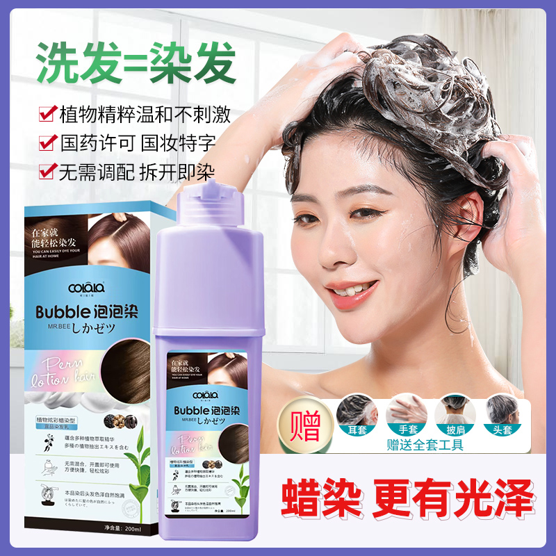 自然黑泡泡染发剂盖白发一洗黑植物纯不沾头皮奶茶栗棕冷棕染发膏