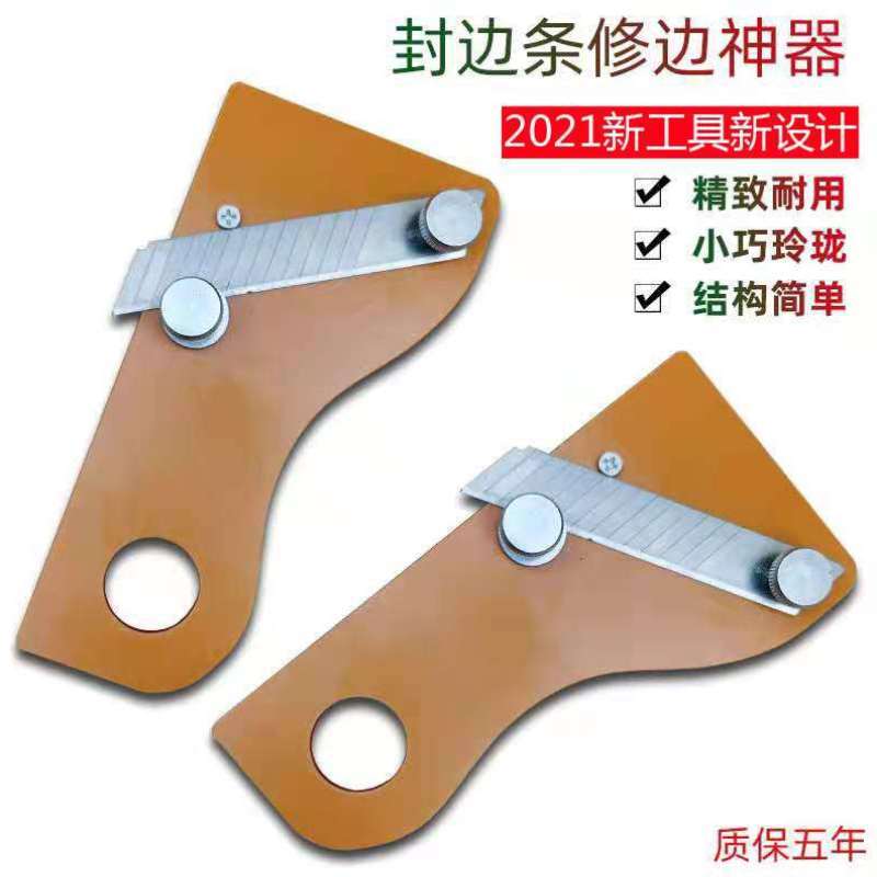 封边修边神器免漆板齐头刀倒角多功能木工电木刮刀封边条装修工具