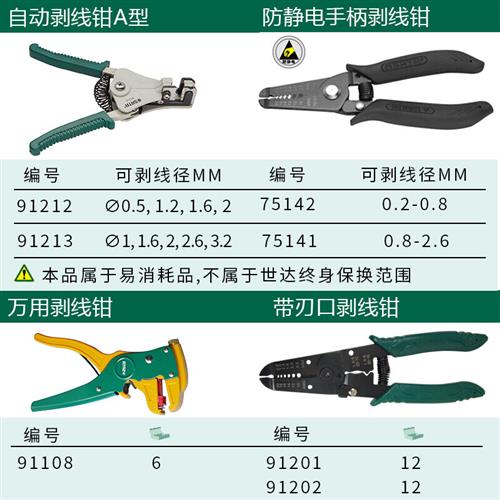 世达剥线钳电工专用 世达剥线钳子电工工具自动
