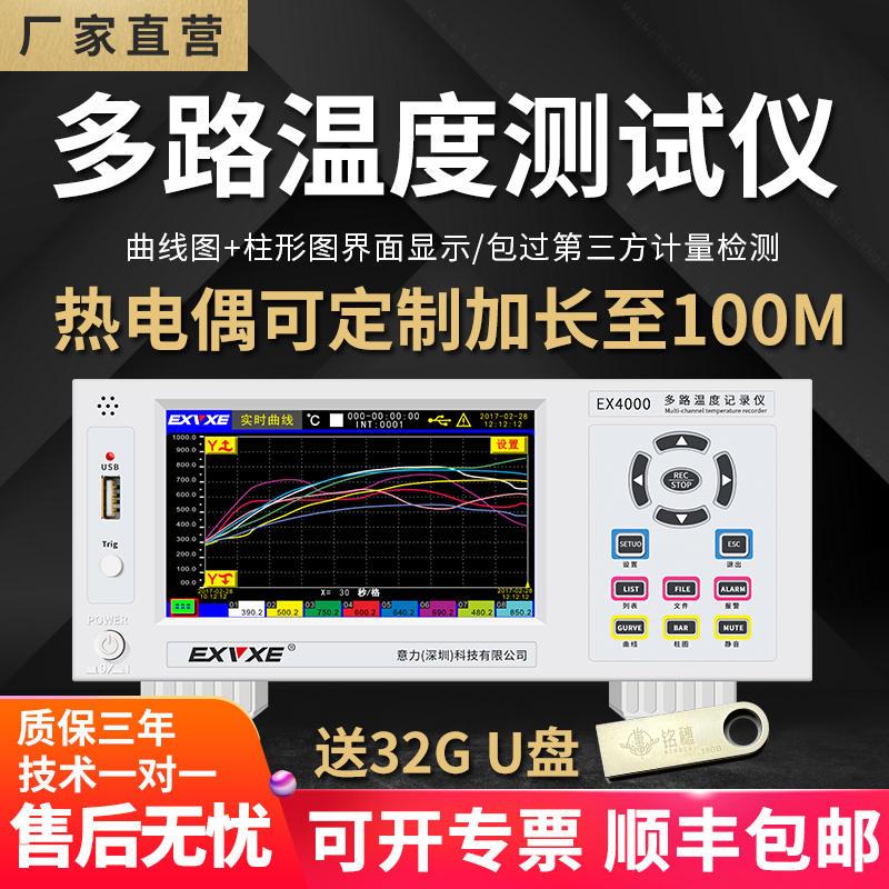 意力EX3008多路温度测试仪多通道巡检采集曲线无纸记录仪8路16路