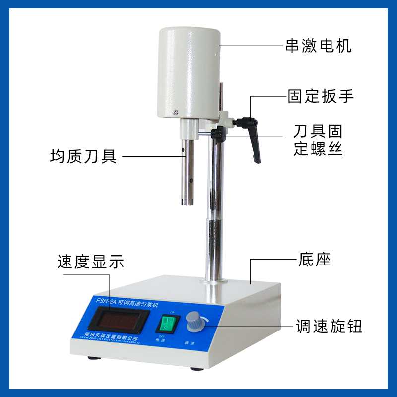 。数显器可调告诉匀浆机均质机实验室数显均质乳化搅拌分散机搅拌