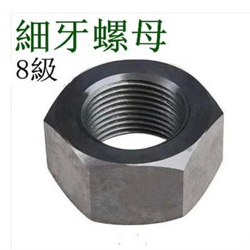新品8.8级黑色细牙六角螺母M36M39M42M45M48M56M60M72M80*1.5x2x3