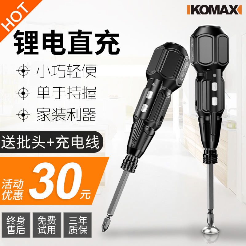 。科麦斯电动螺丝刀充电式家用小型迷你全自动起子工业级电批拧紧