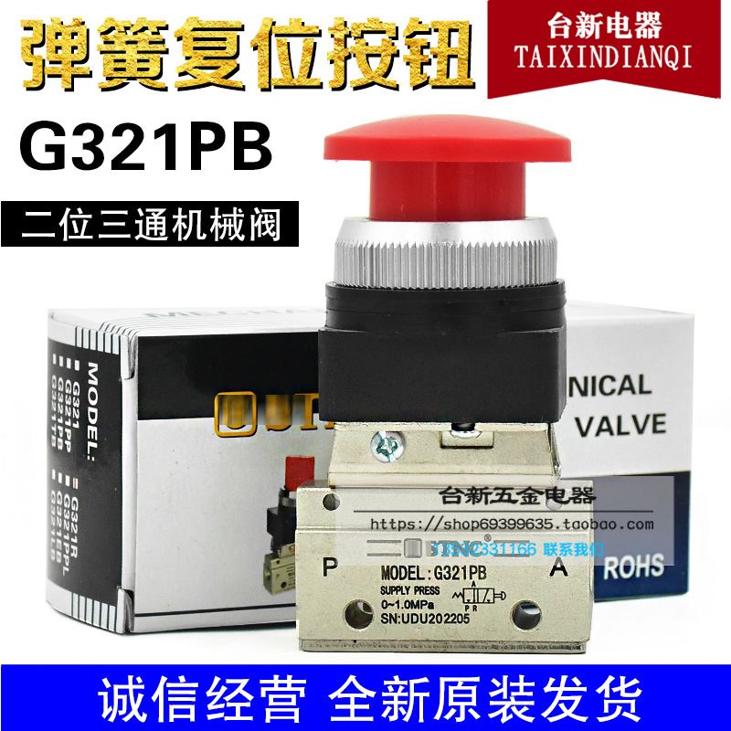 。全新原装气动元件 二位二通机械阀G321PB /1进1出按钮开关MOV-0