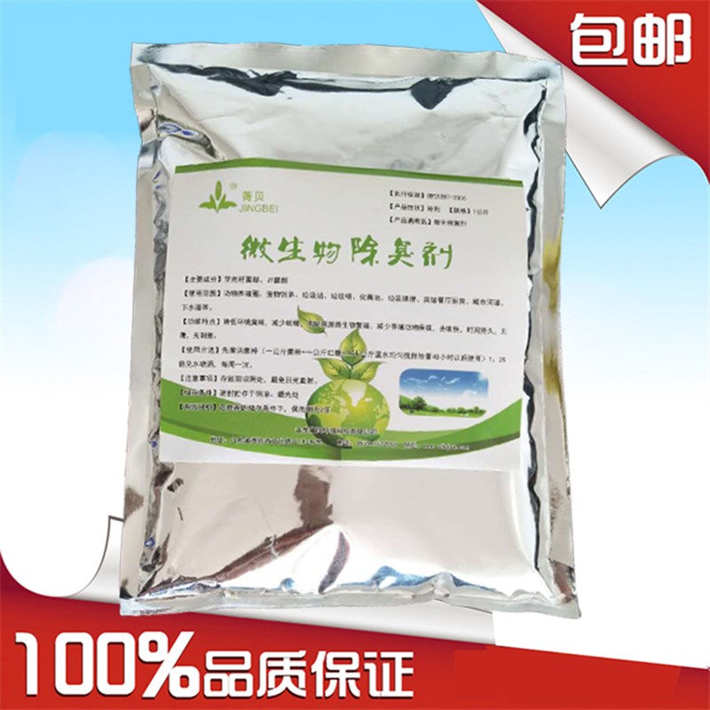 生物除臭剂鸡舍猪圈养殖场化粪池旱厕垃圾场下水道微生物除臭菌种