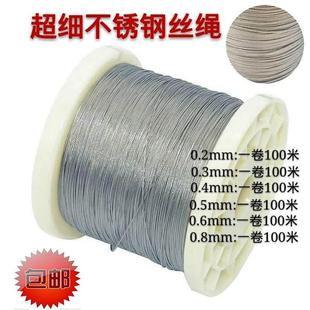0.3 0.2 0.4 0.5 细多股钢丝绳软家用 刚丝线 0.6 钢线超细
