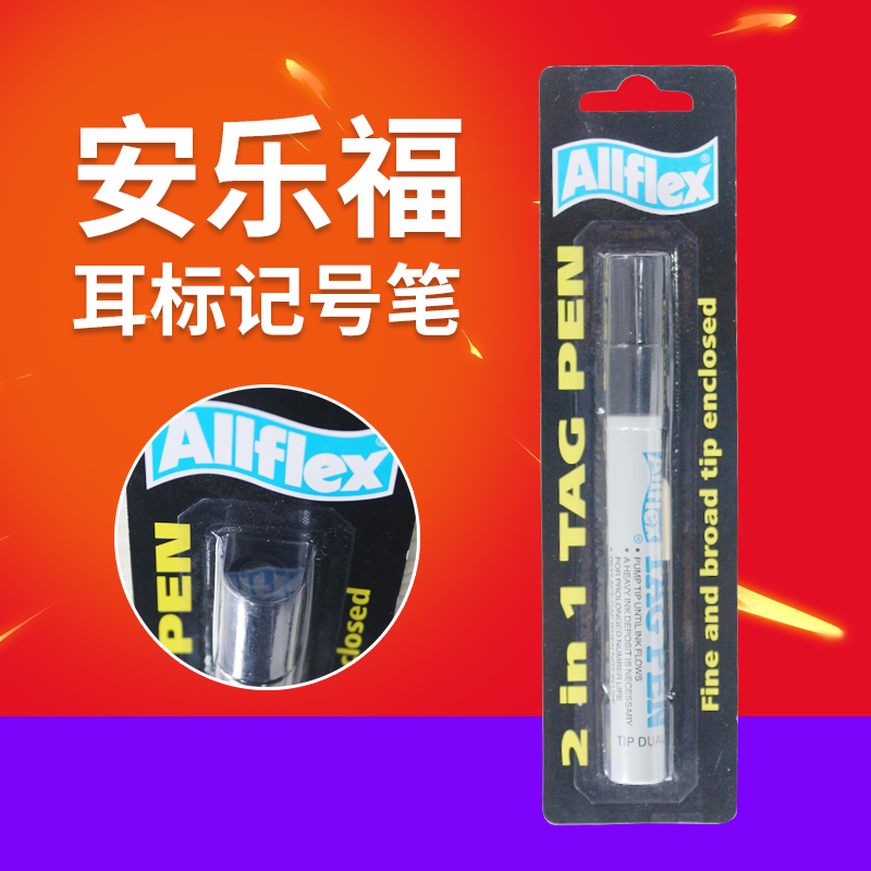 安乐福兽猪牛羊用耳号标牌专用记号笔动物标记打号不掉退色耳标笔