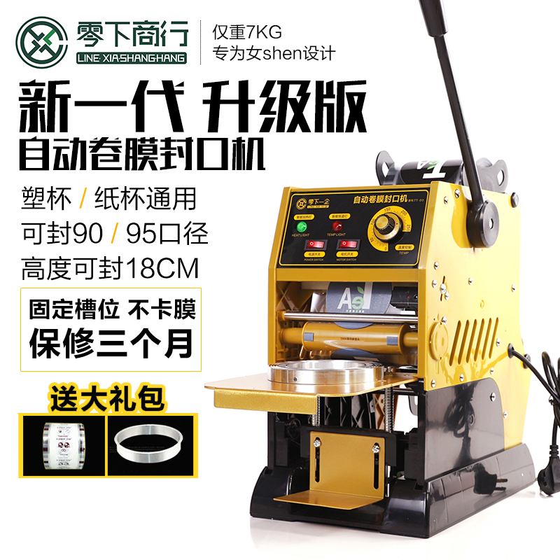 奶茶封口机商用手压半自动奶茶店豆浆封杯机商用手动饮料小型家用