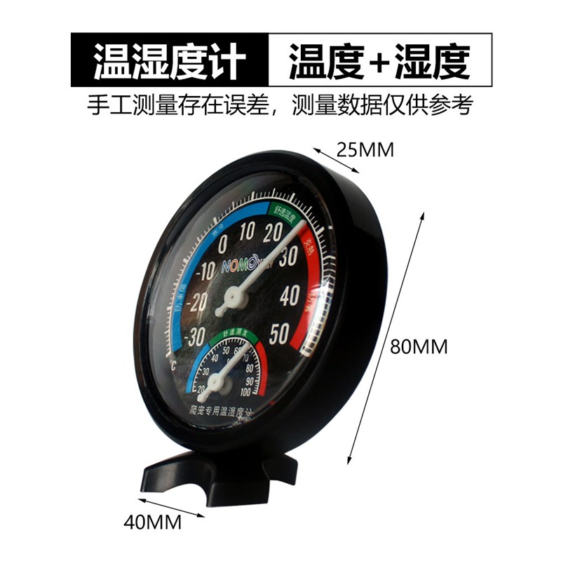 爬宠温湿度计乌龟黄缘龟陆龟蜥蜴守宫饲养箱专用蜘蛛爬虫环境测温