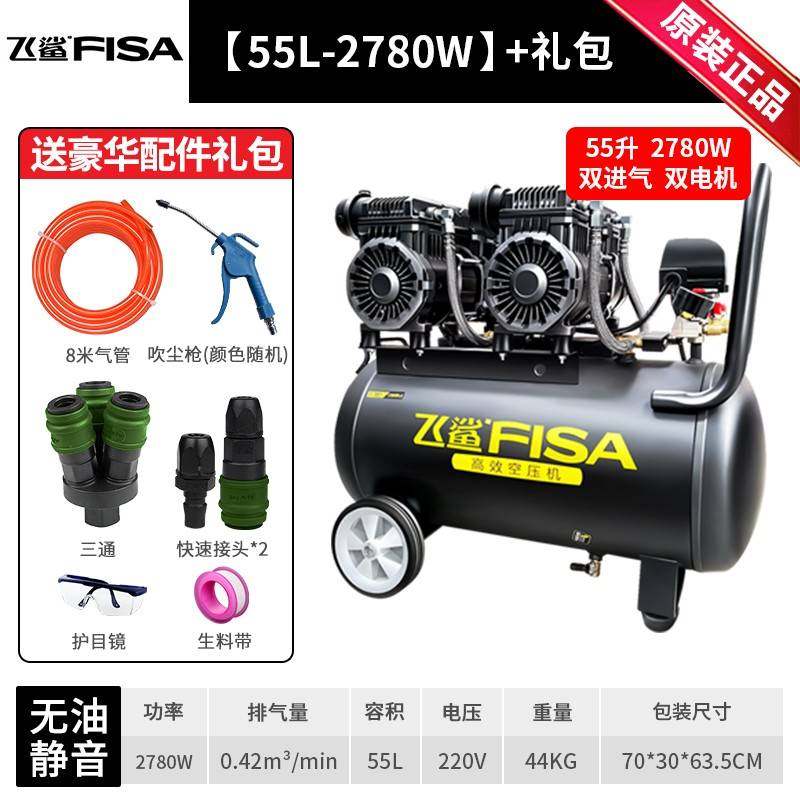 议价飞鲨空压机打气泵空气压缩机小型220v无油静音木工东城迷你小