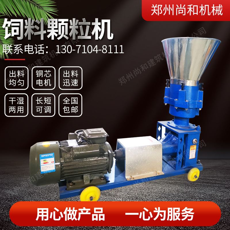 多功能饲料颗粒机鸡鸭羊兔颗粒饲料造粒机大小型家用养殖饲料机